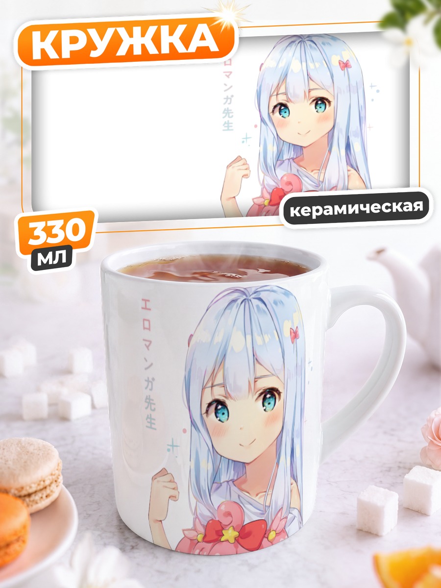 Кружка керамическая Идзуми Сагири
