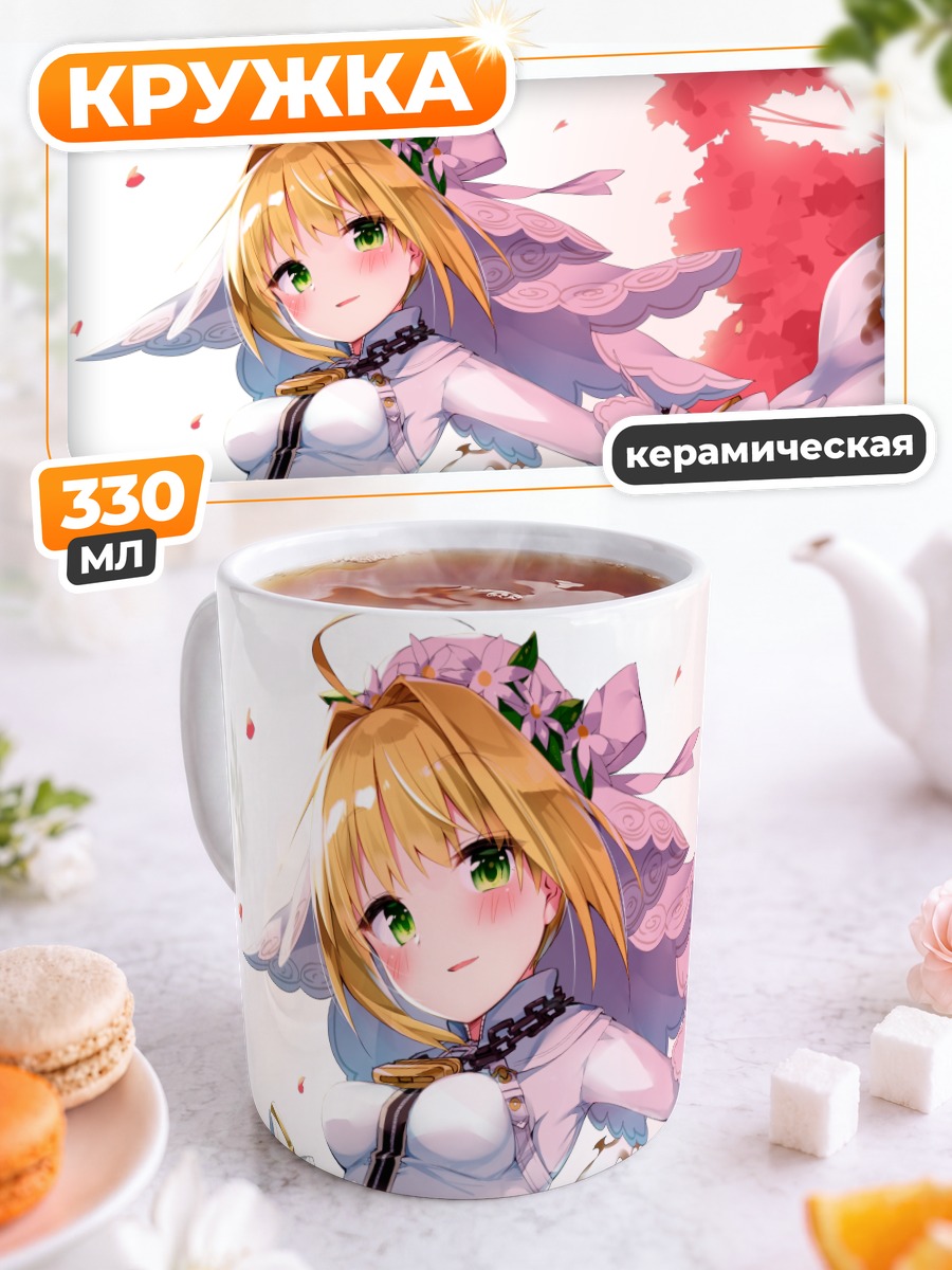 Кружка керамическая Неро Клаудиус невеста