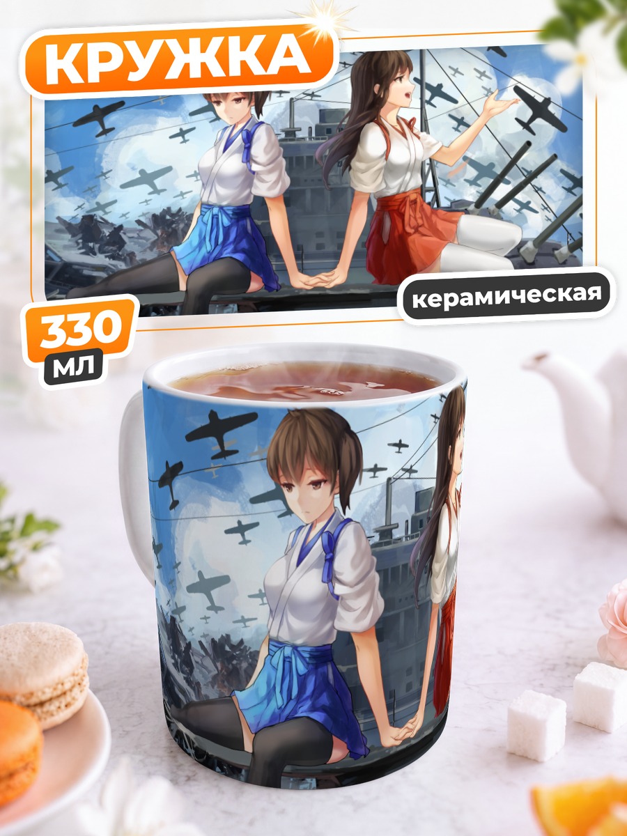 Кружка керамическая Акаги и Кага