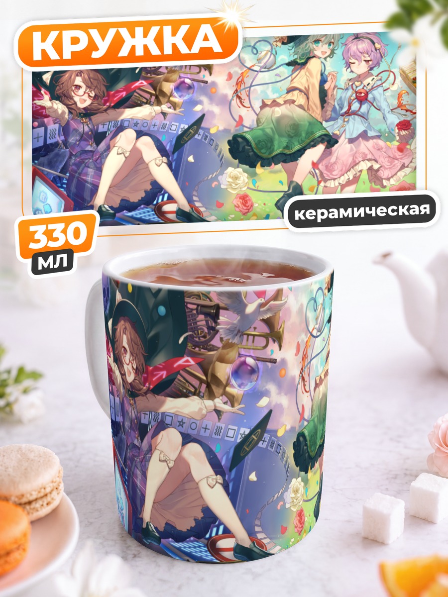 Кружка керамическая Мариса Кирисаме и подруги
