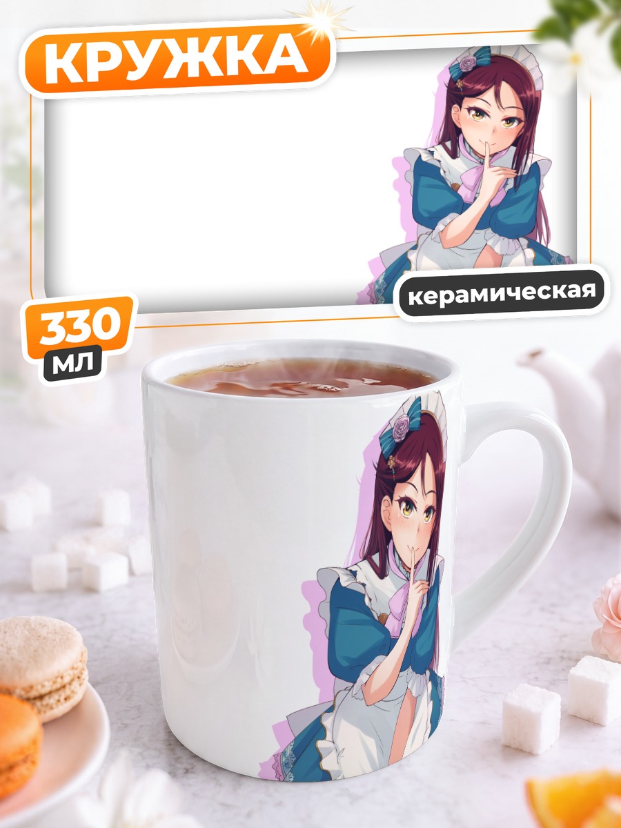 Кружка керамическая Рико Сакураучи горничная