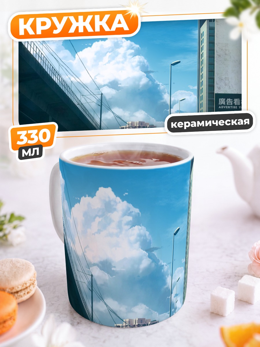 Кружка керамическая Город под облаками