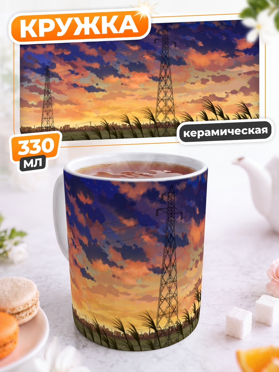 Кружка керамическая Закат над городом