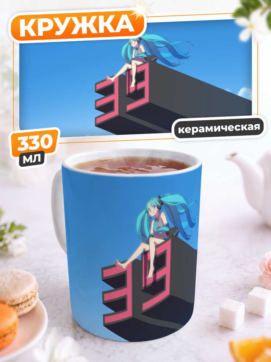 Кружка керамическая Мику Хацунэ на цифрах