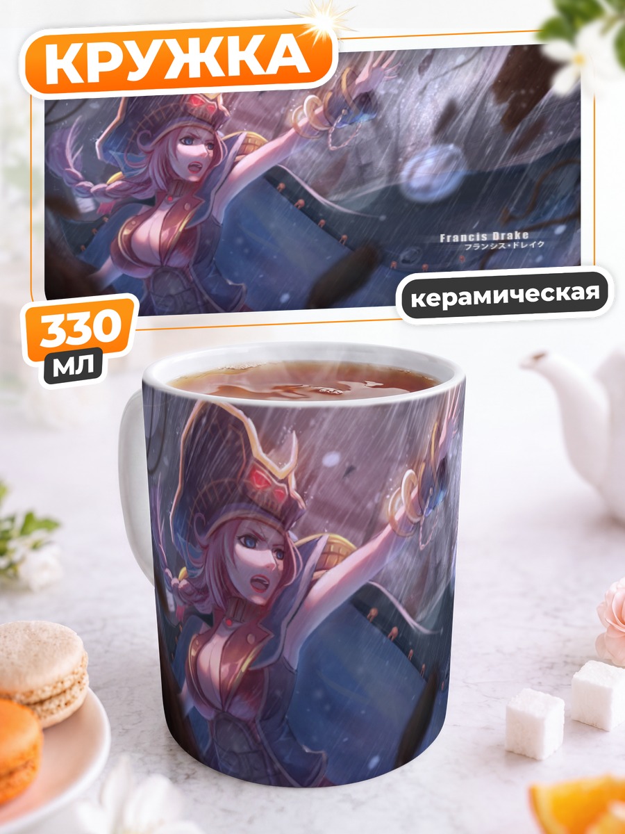 Кружка керамическая Фрэнсис Дрейк в море