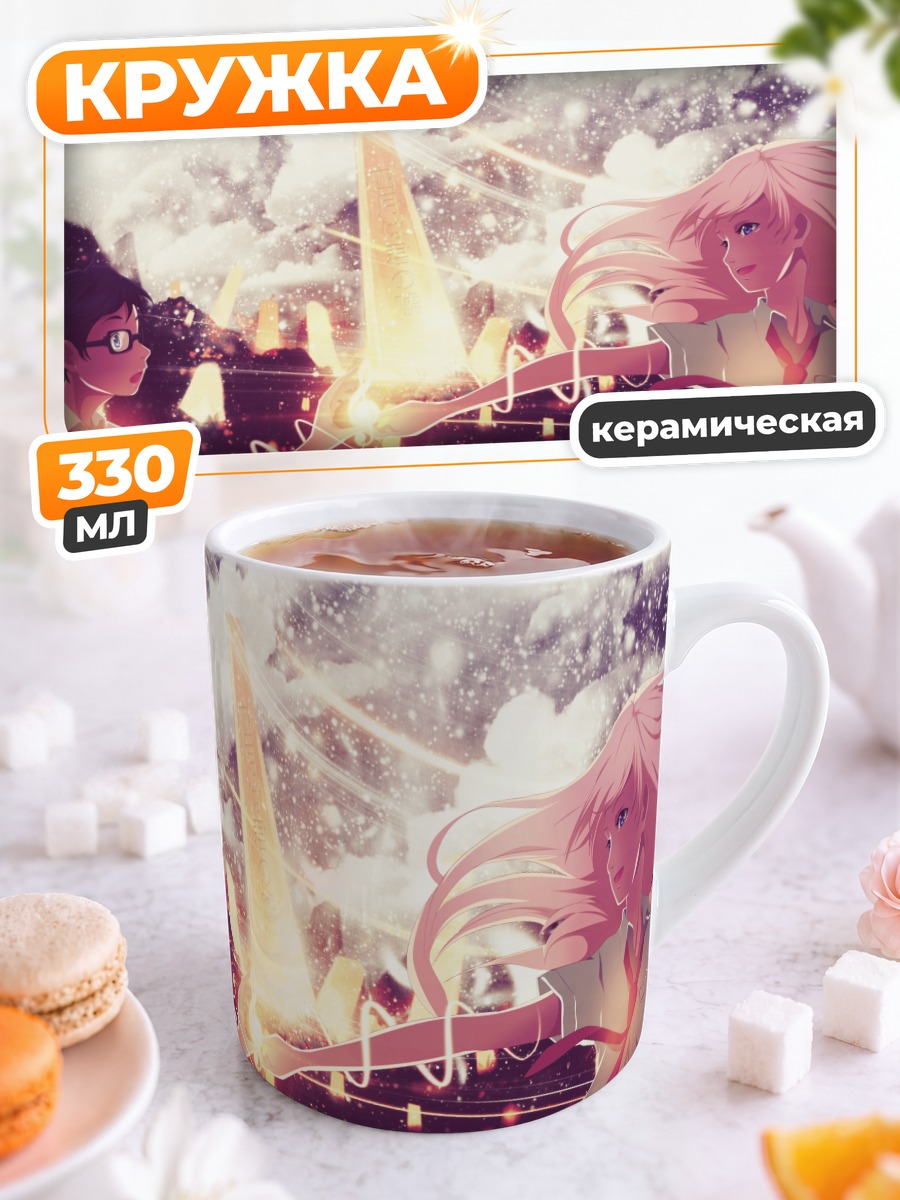 Кружка керамическая Косей и Каори