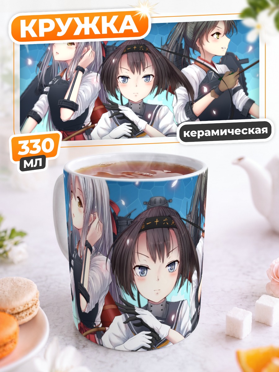 Кружка керамическая Шокаку и Зуйкаку