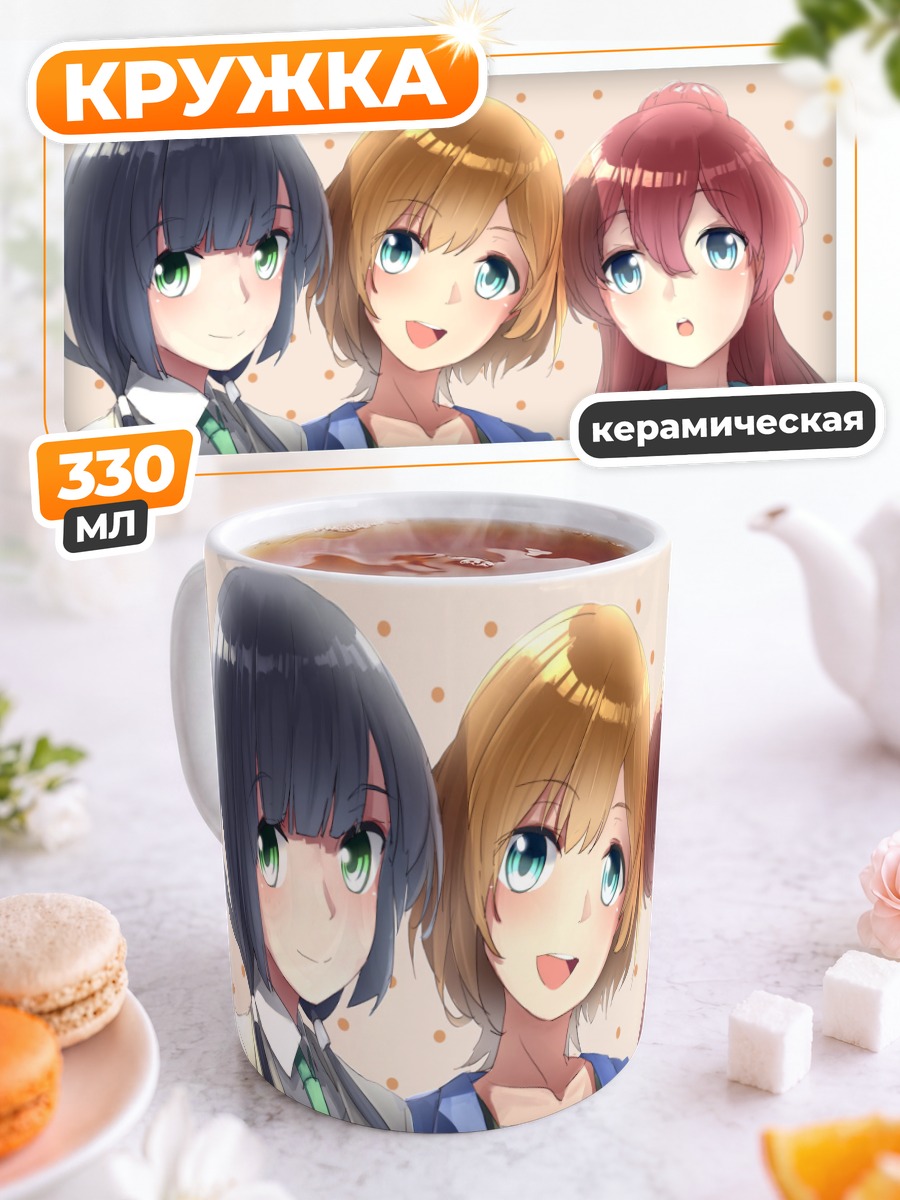 Кружка керамическая Аой Миямори и подруги