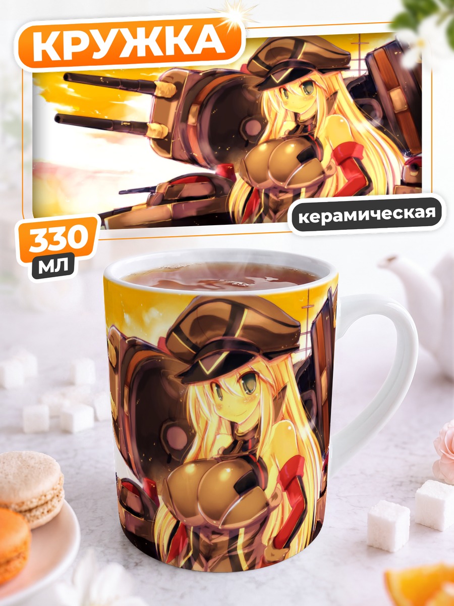 Кружка керамическая Бисмарк на закате