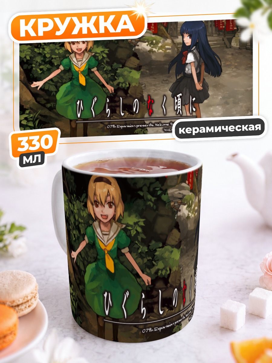 Кружка керамическая Рика Фурудэ и Сатоко Ходзё