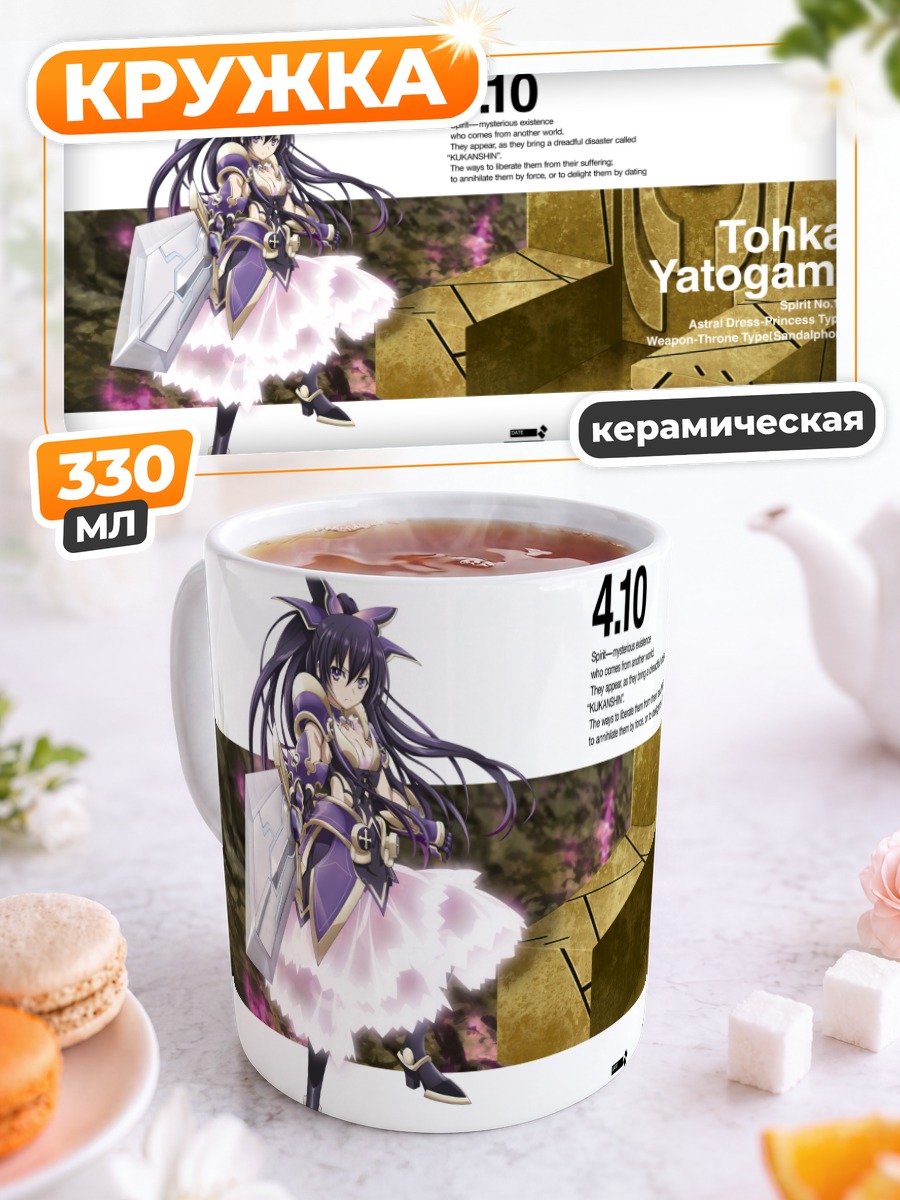 Кружка керамическая Тока Ятогами в бою
