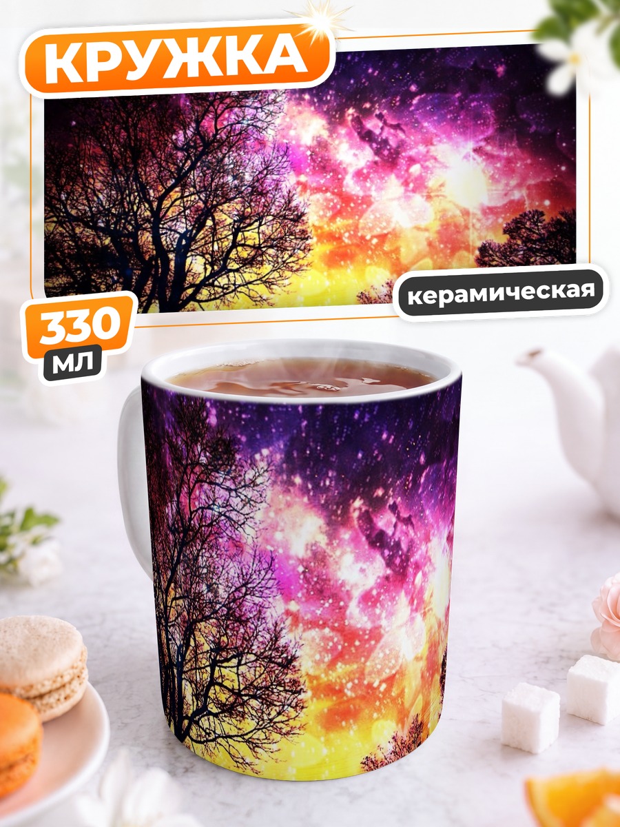 Кружка керамическая Звездное дерево на закате