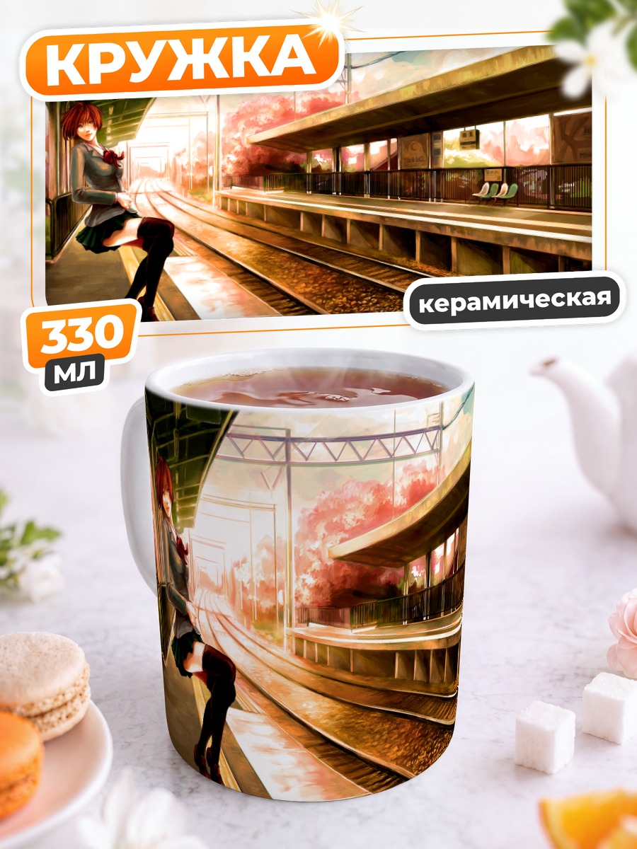 Кружка керамическая Девушка на платформе