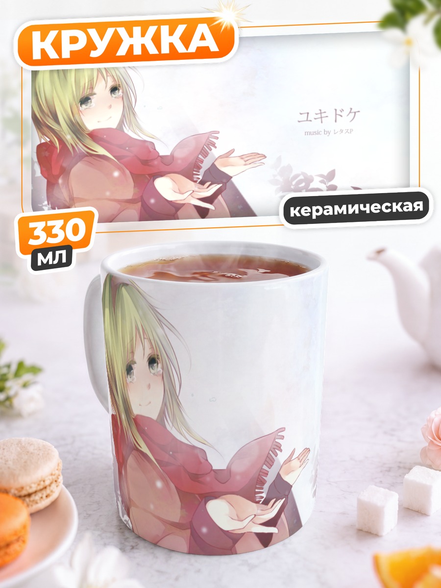 Кружка керамическая Гуми в шарфе