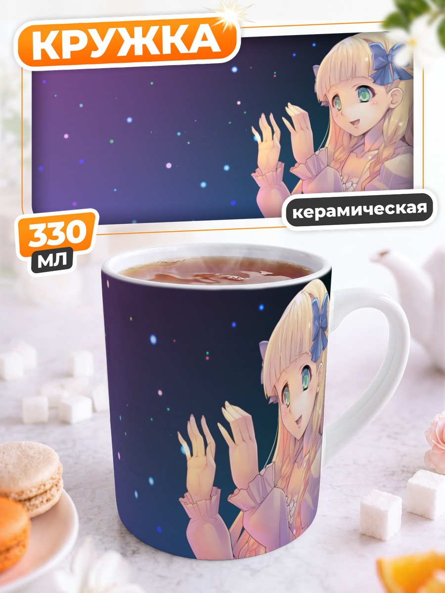 Кружка керамическая Лей-линия под звездами
