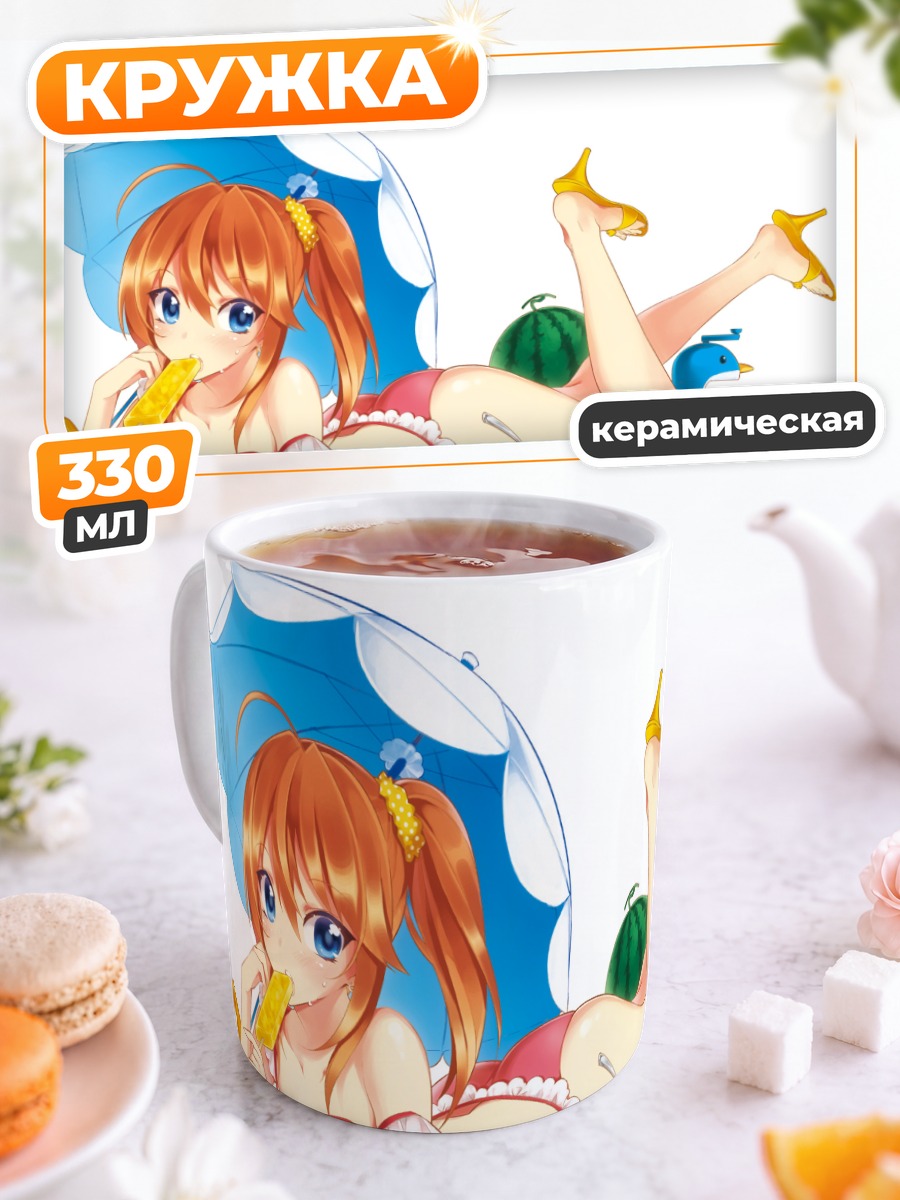Кружка керамическая Летний отдых с мороженым