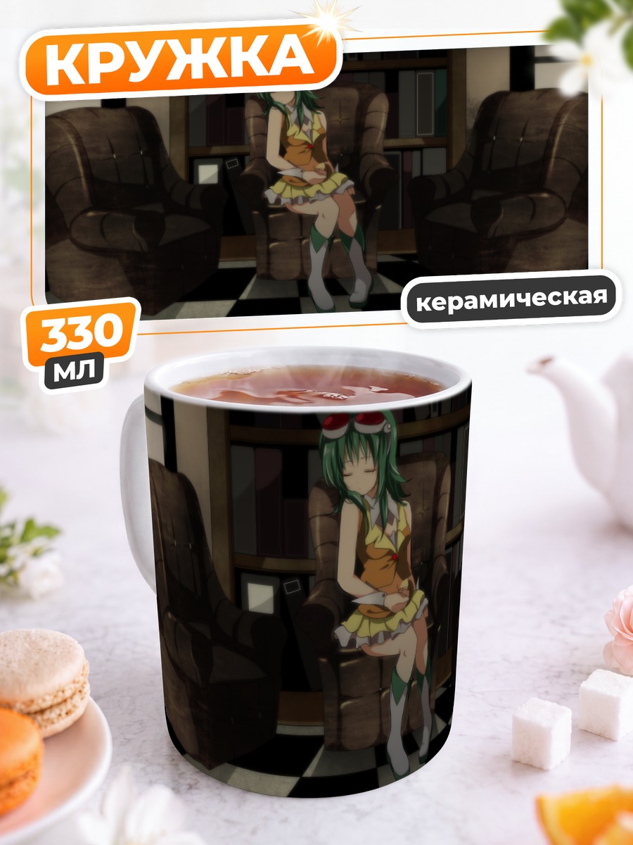 Кружка керамическая Гуми в кресле