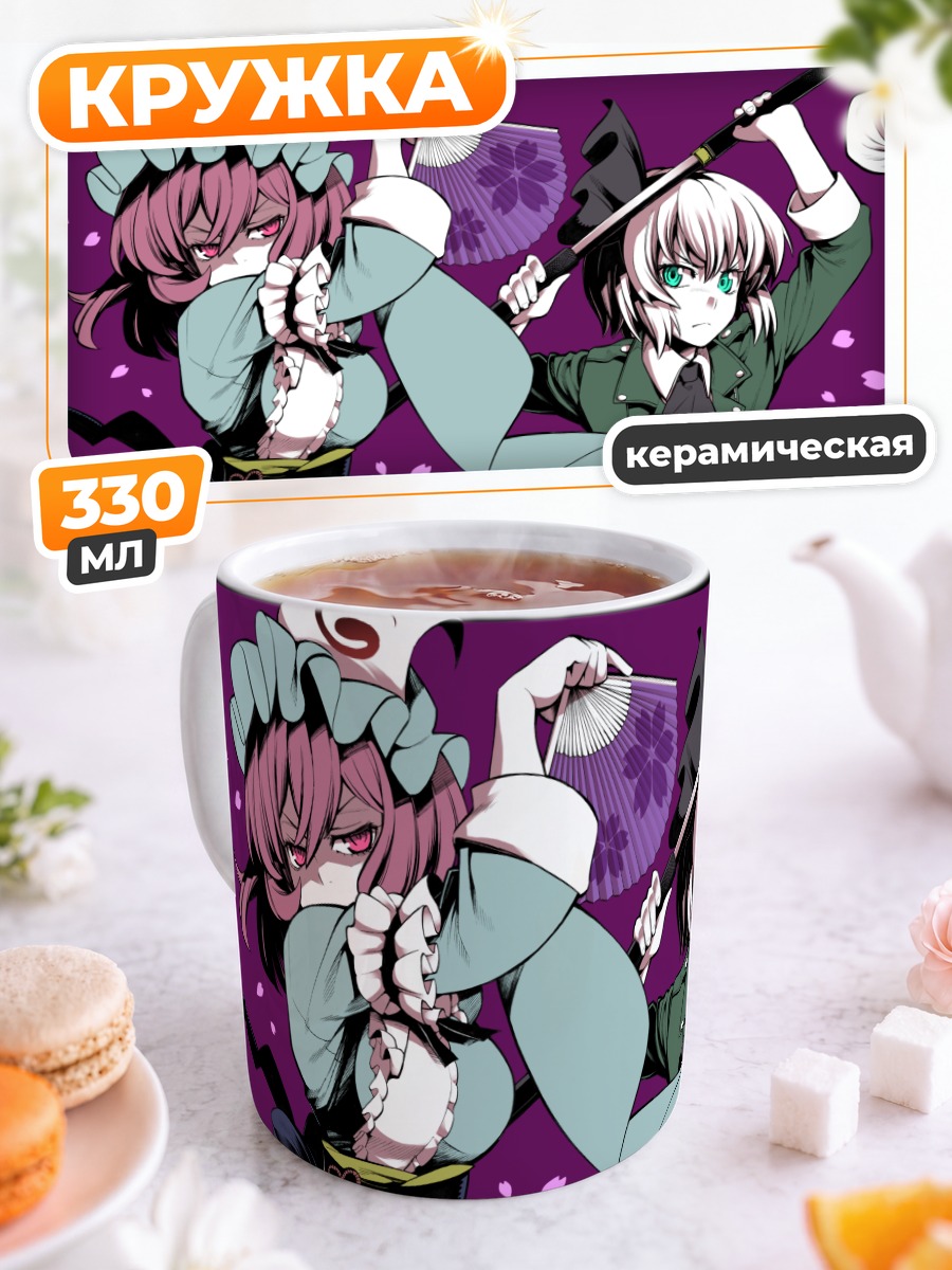 Кружка керамическая Ёму Конпаку и Ююко