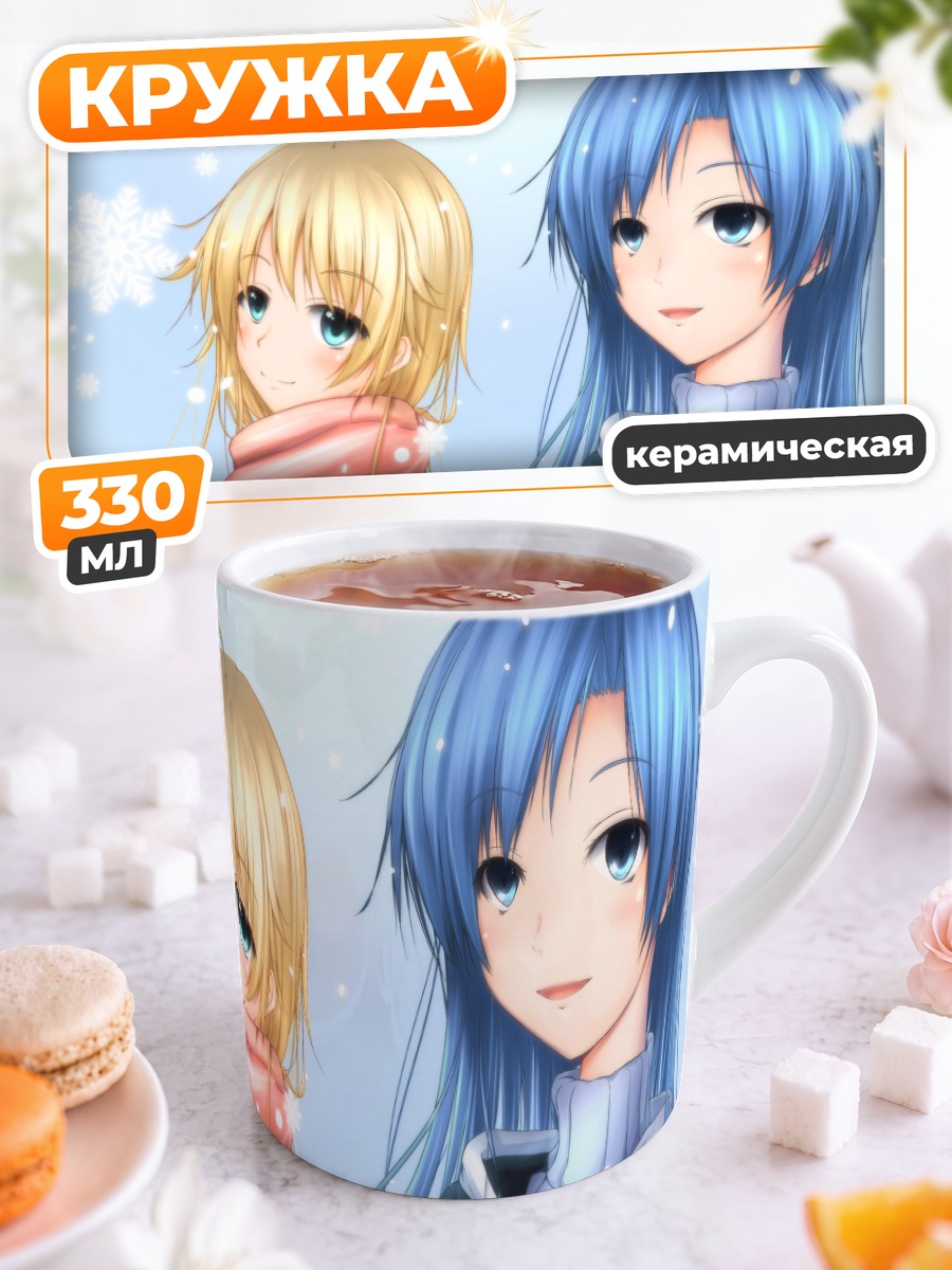 Кружка керамическая Мики Хошии и Чихая Кисараги
