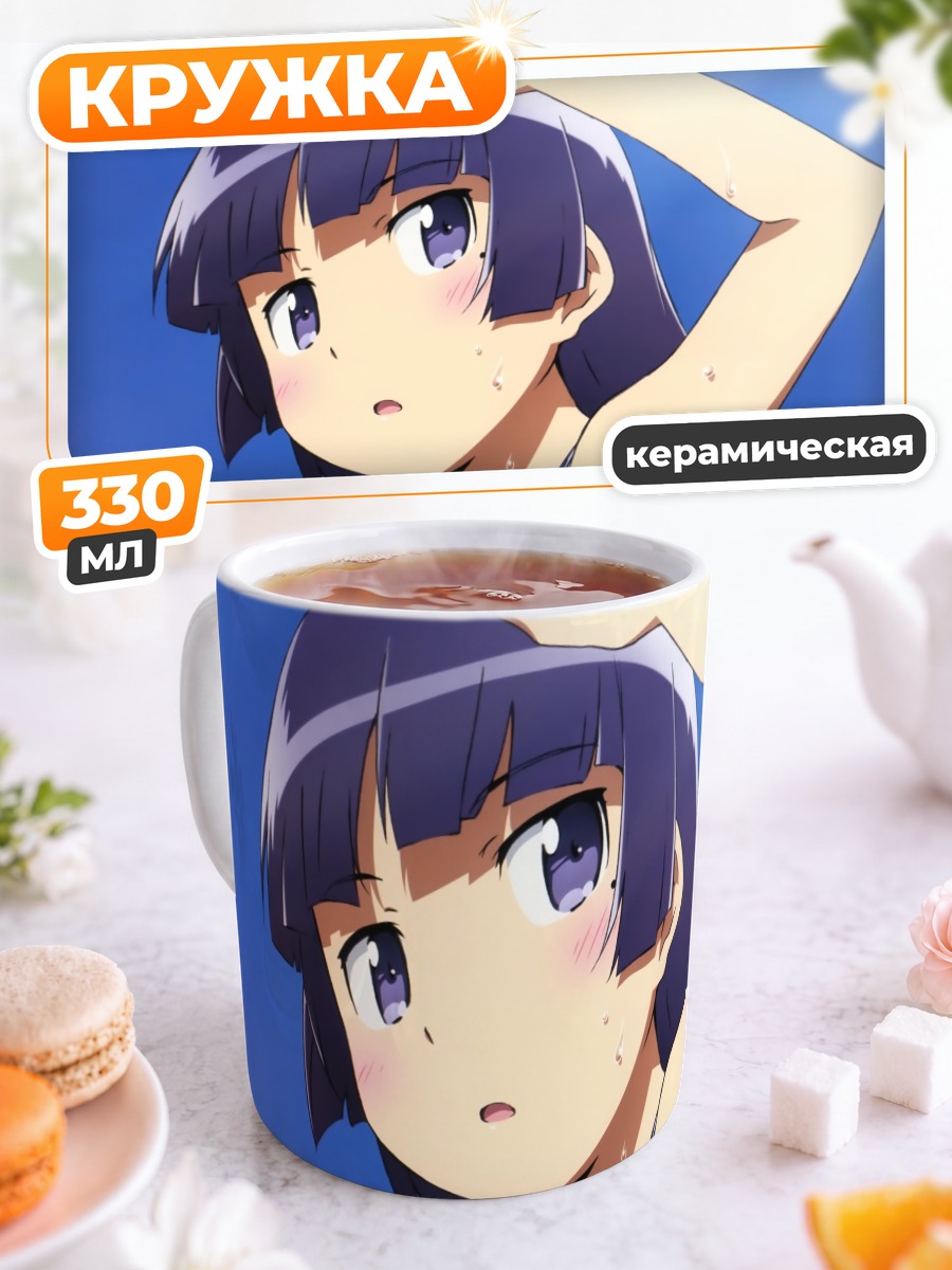 Кружка керамическая Рури Гоко на пляже