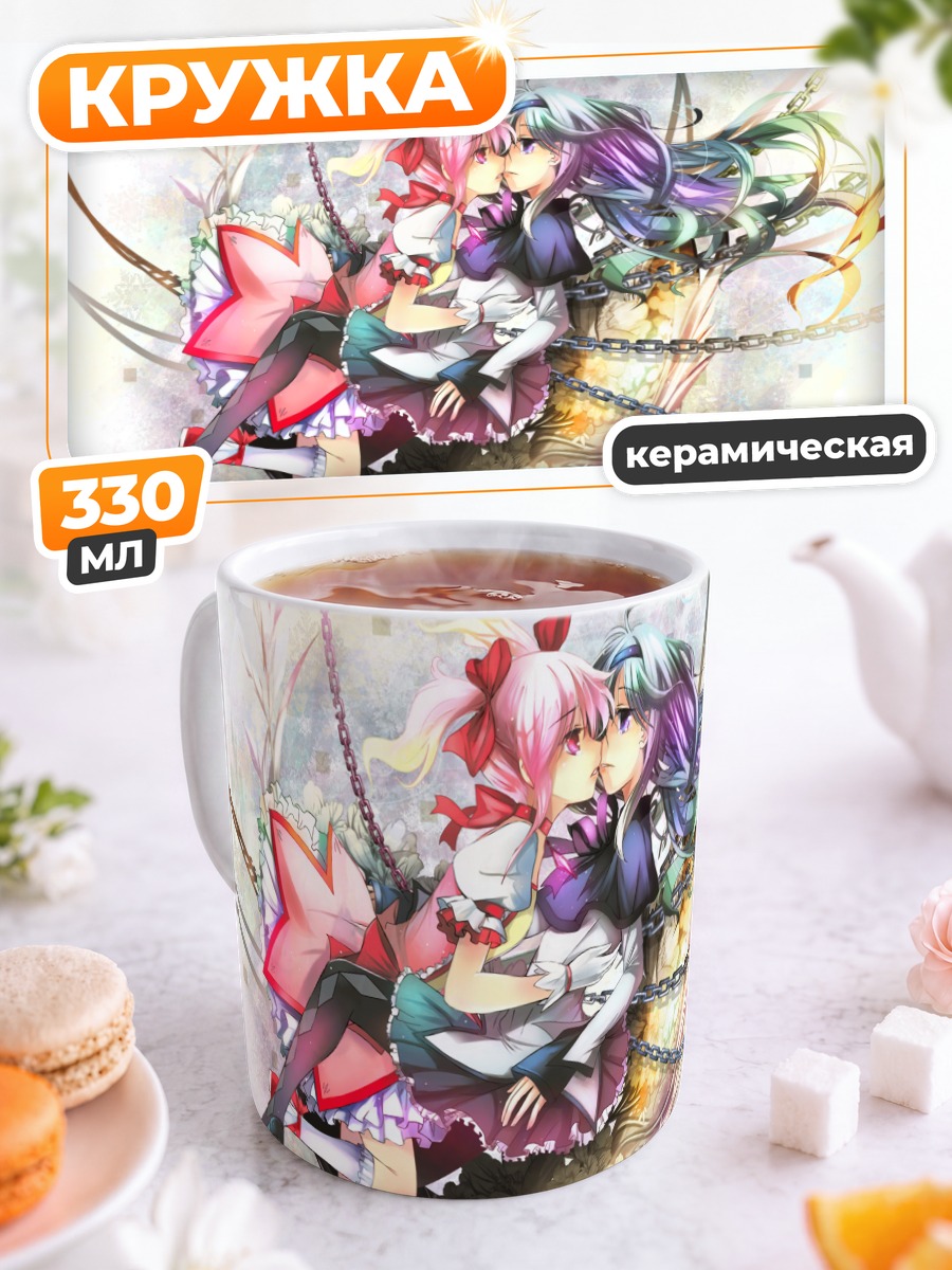 Кружка керамическая Хомура и Мадока