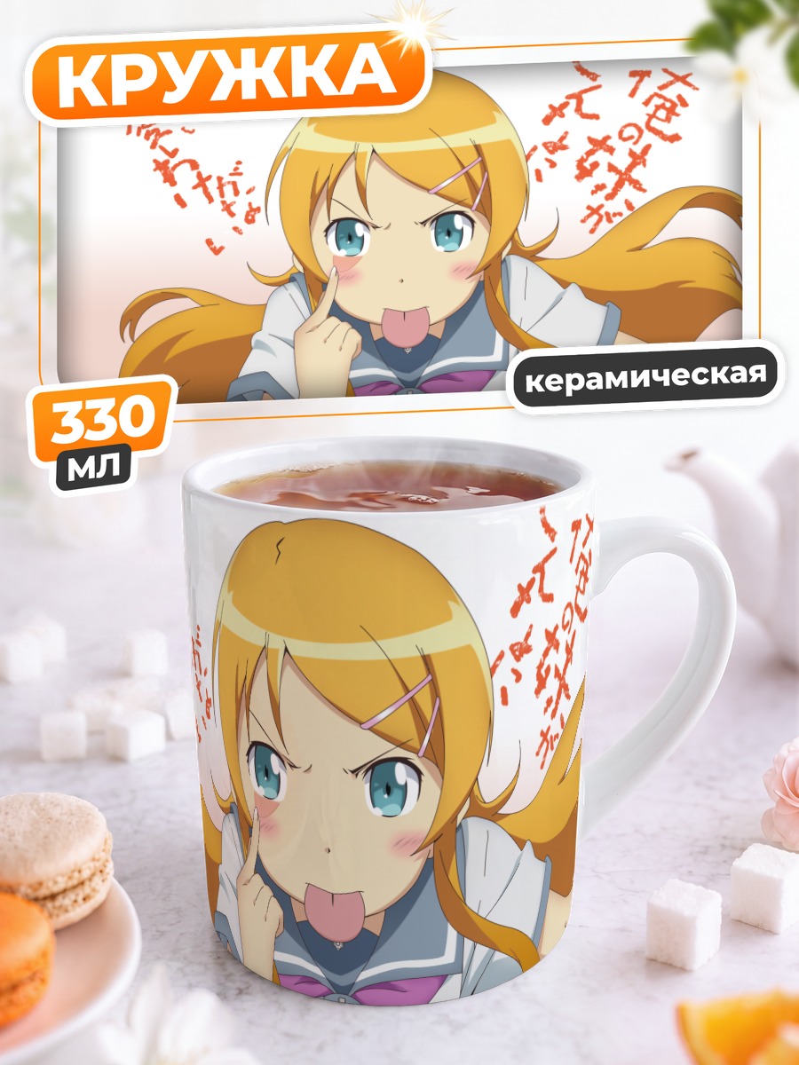 Кружка керамическая Кирино Косака в школе