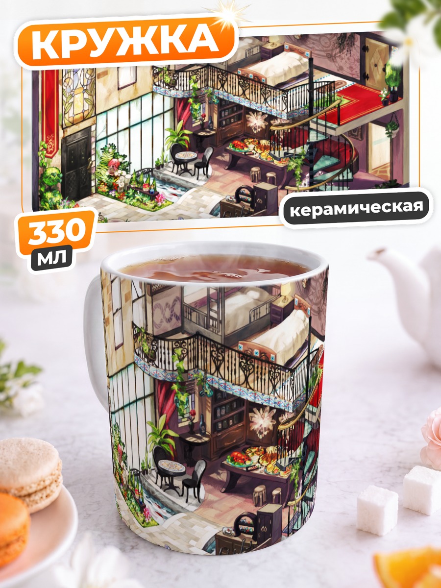 Кружка керамическая Цветочный уют в доме