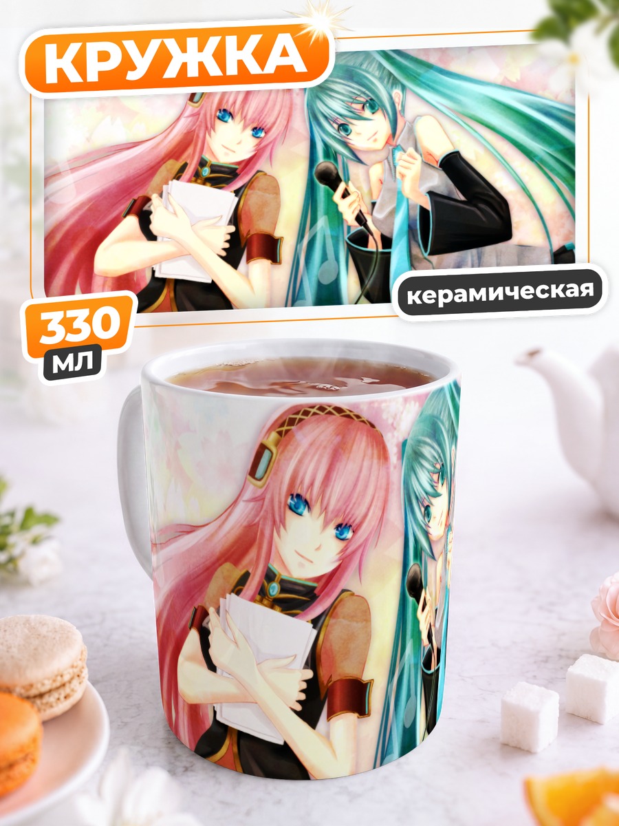 Кружка керамическая Мику Хацунэ и Лука