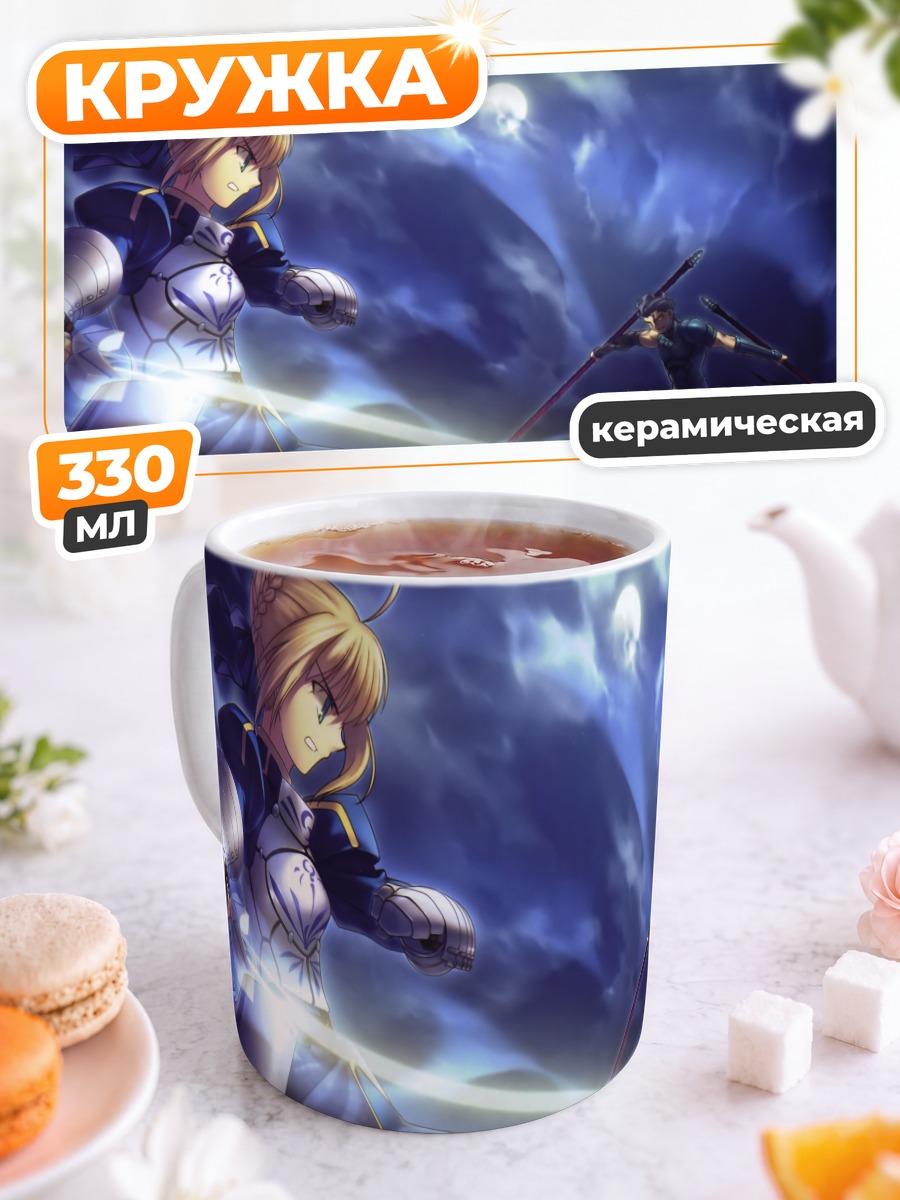 Кружка керамическая Артурия Пендрагон с мечом
