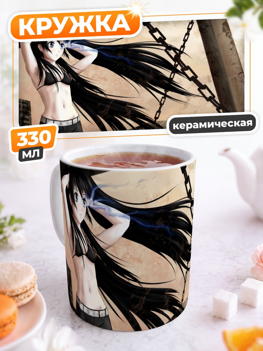 Кружка керамическая Курои Мато в цепях