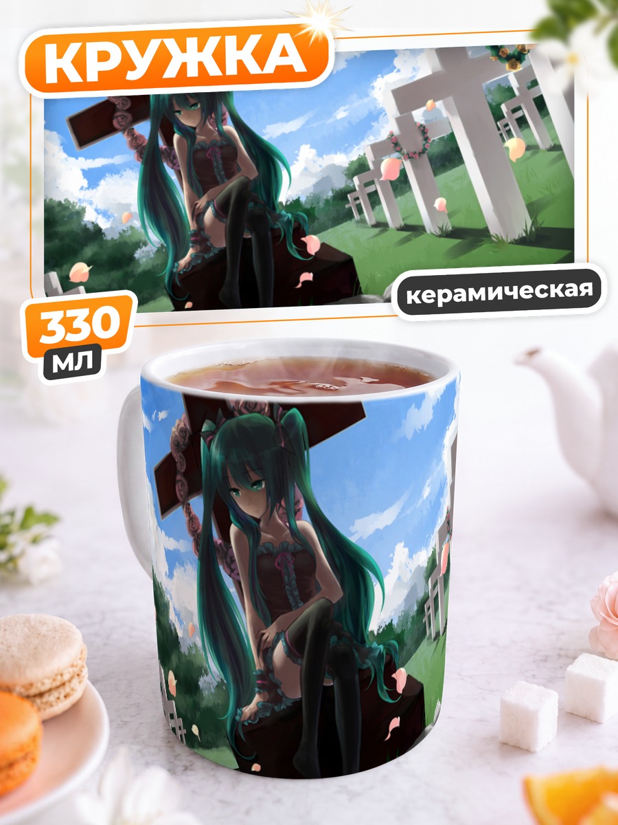 Кружка керамическая Мику Хацунэ на кладбище