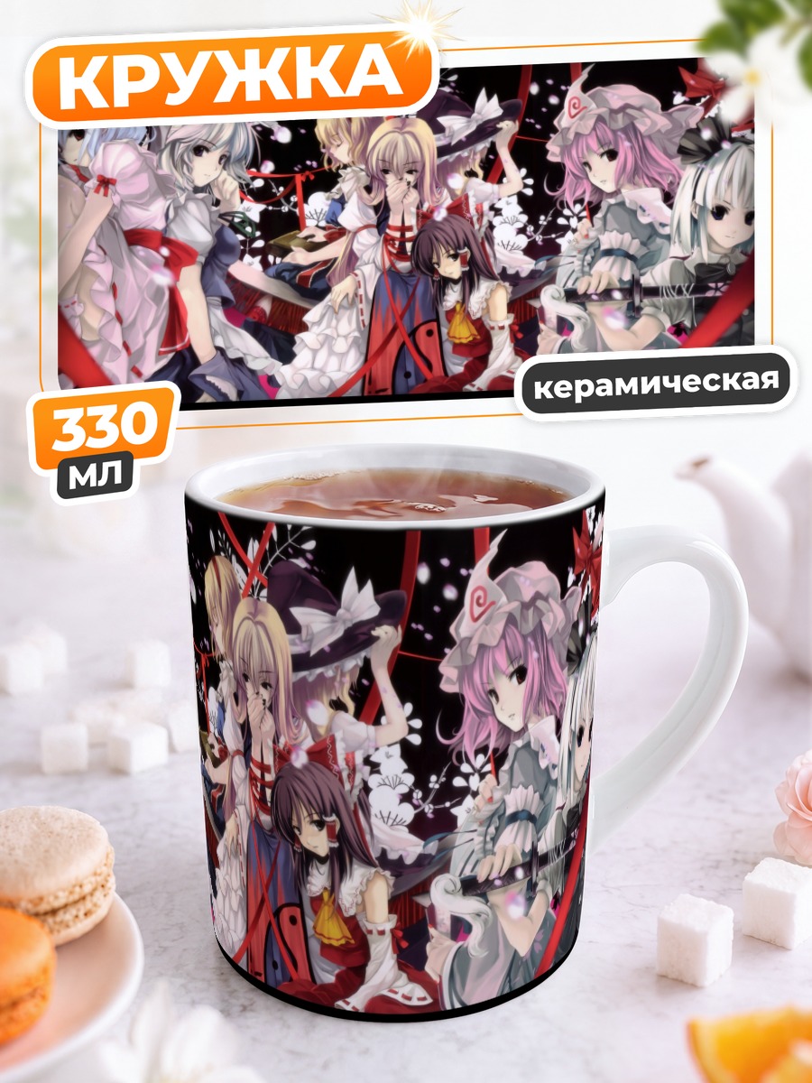 Кружка керамическая Героини Touhou Project