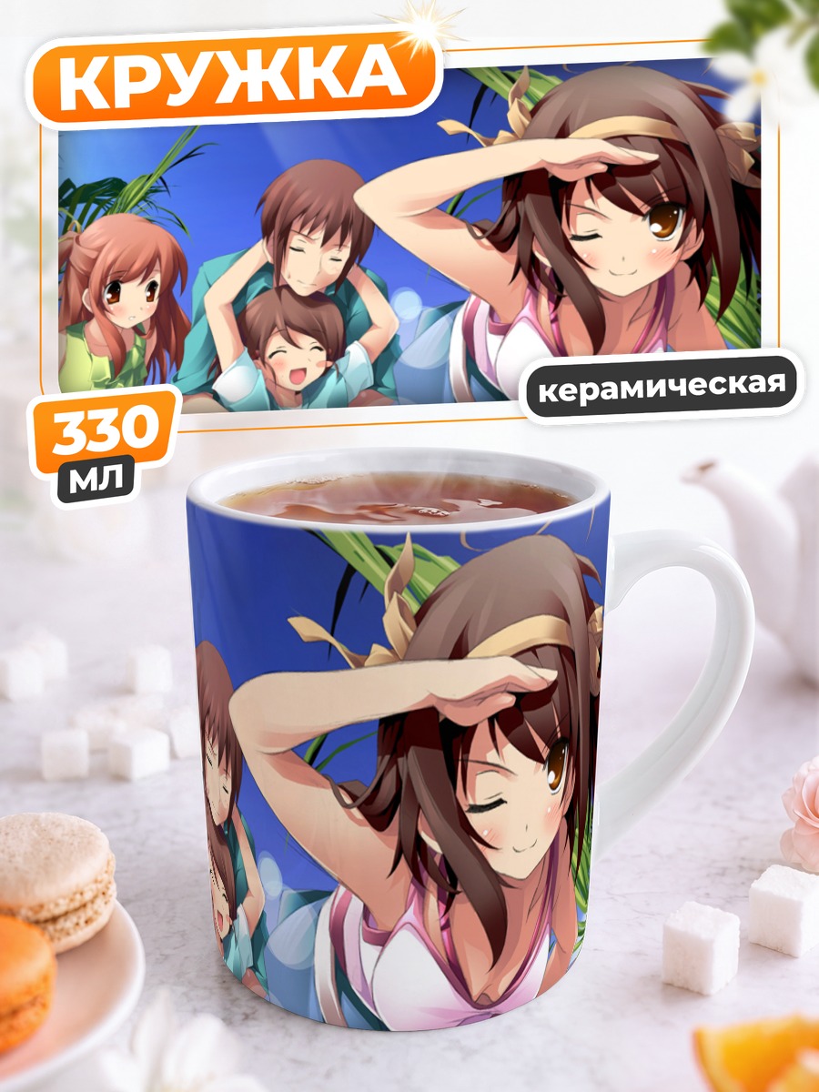 Кружка керамическая Микуру Асахина на пляже