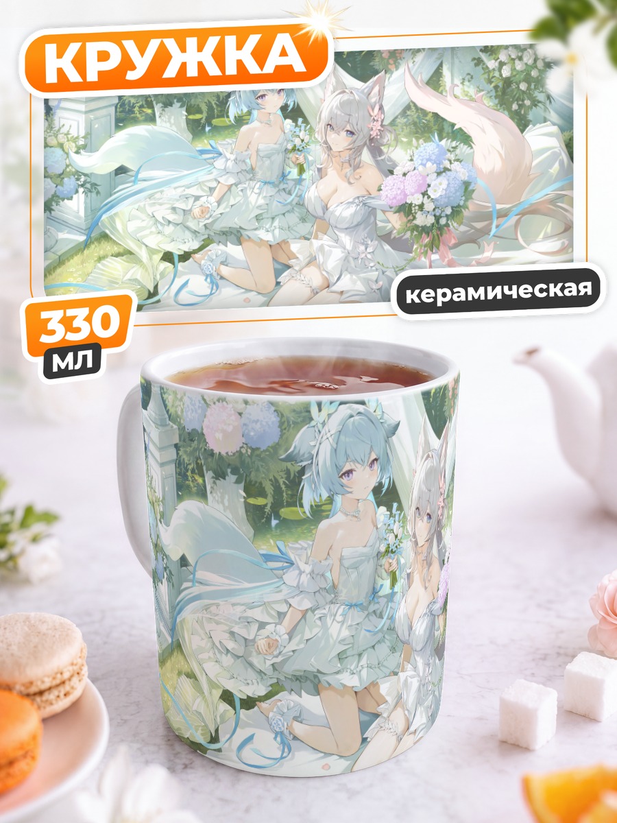 Кружка керамическая Мина и Нарэ в цветах