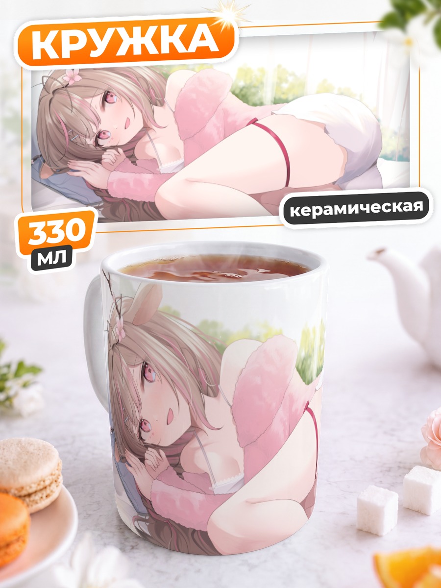Кружка керамическая Девушка-олень в постели