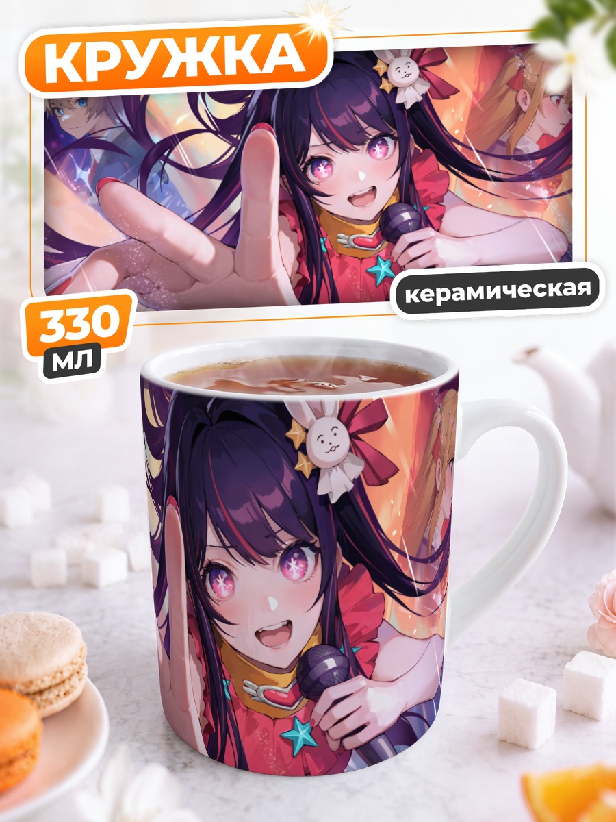 Кружка керамическая Ай Хошино на сцене