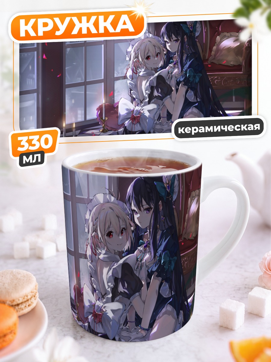Кружка керамическая Такина и Чисато