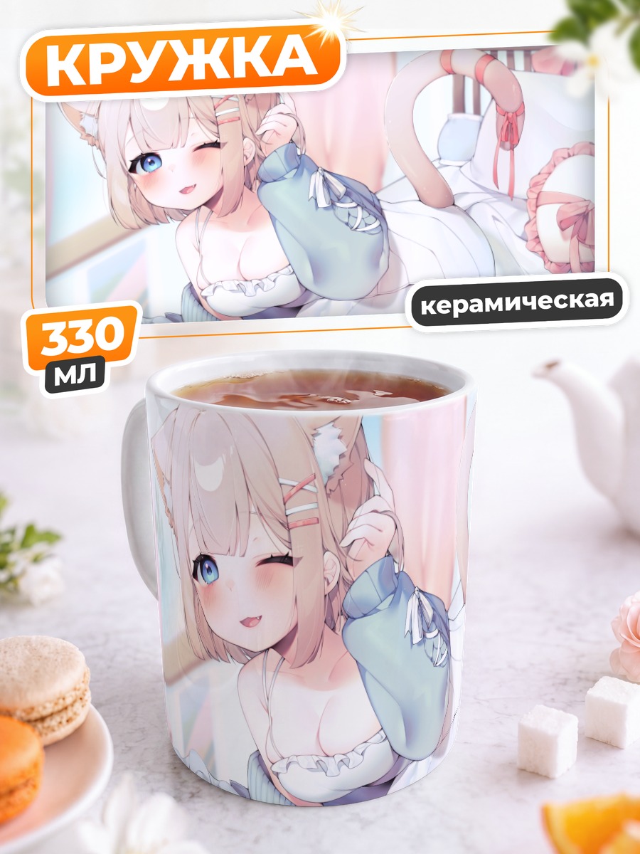 Кружка керамическая Кошкодевочка в постели
