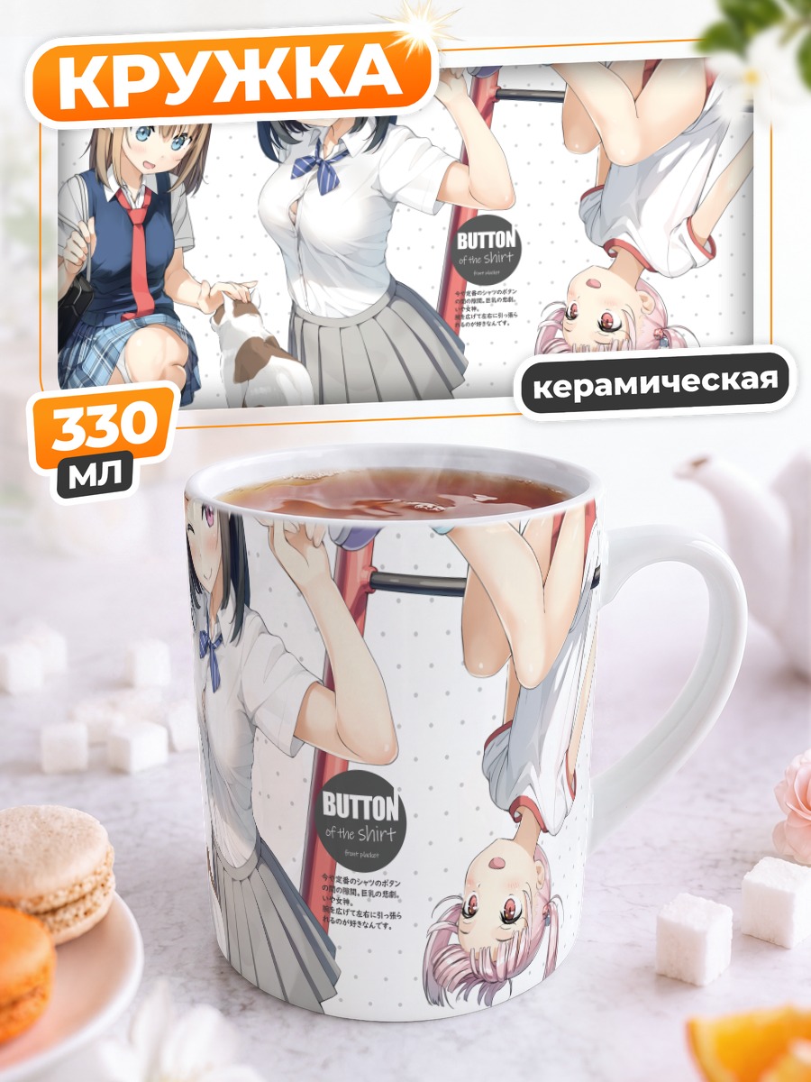 Кружка керамическая Школьницы и кошка