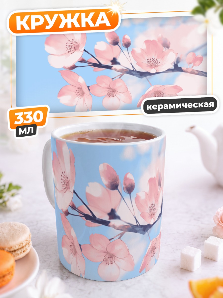 Кружка керамическая Цветение сакуры