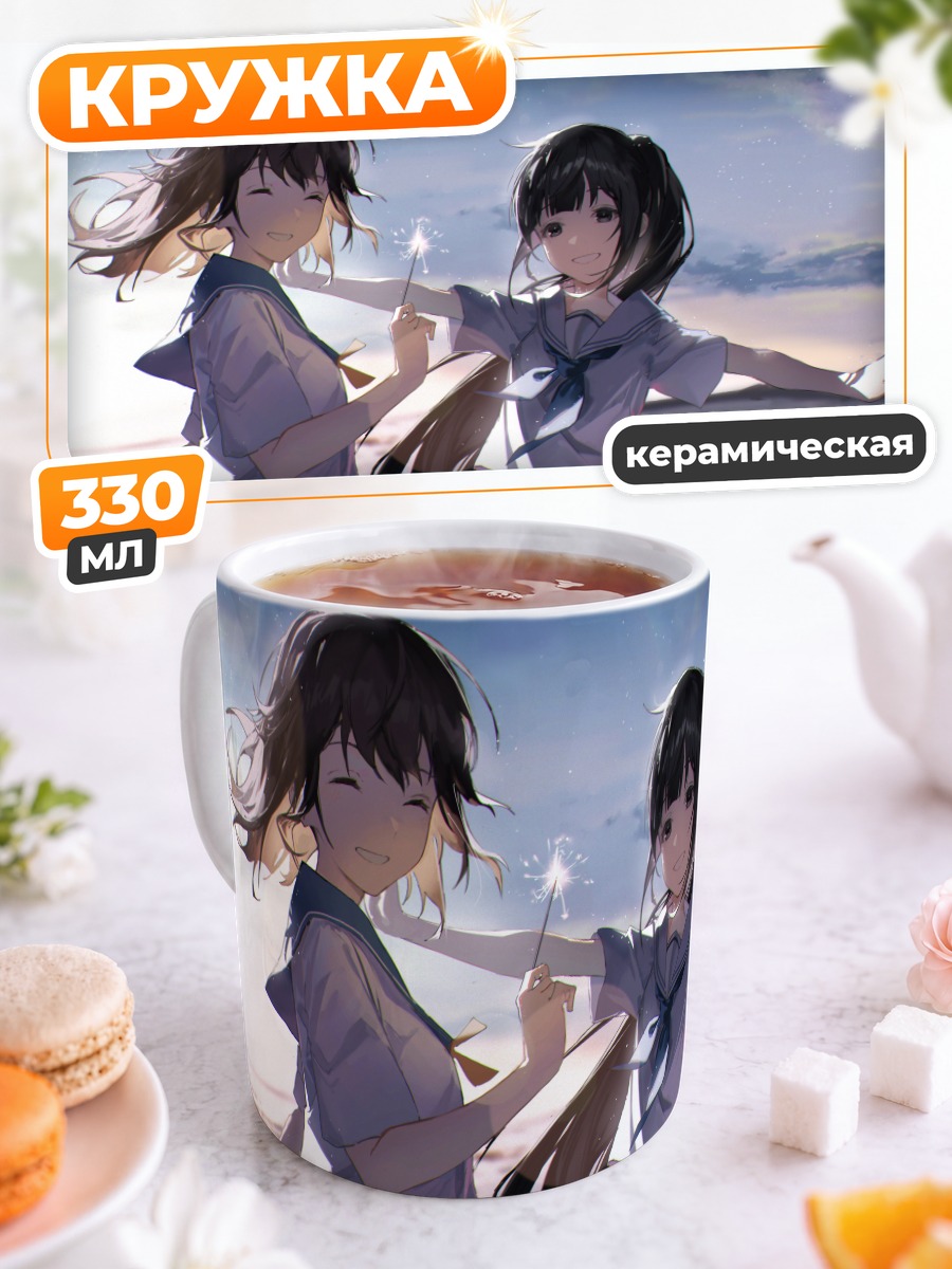 Кружка керамическая Школьницы на пляже