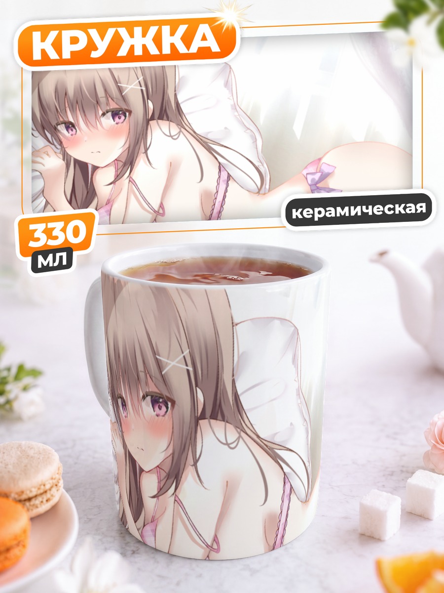 Кружка керамическая Девушка в белье