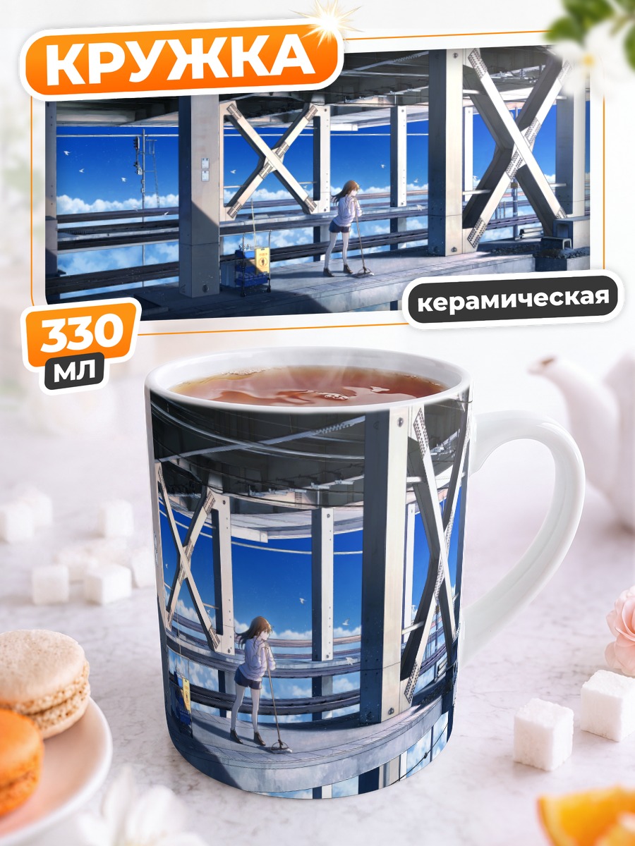 Кружка керамическая Лето в бетоне