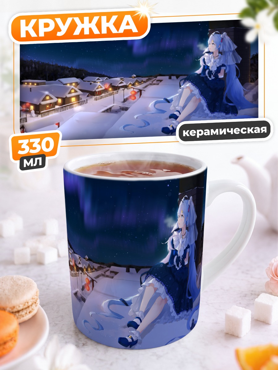 Кружка керамическая Мику Хацунэ и северное сияние