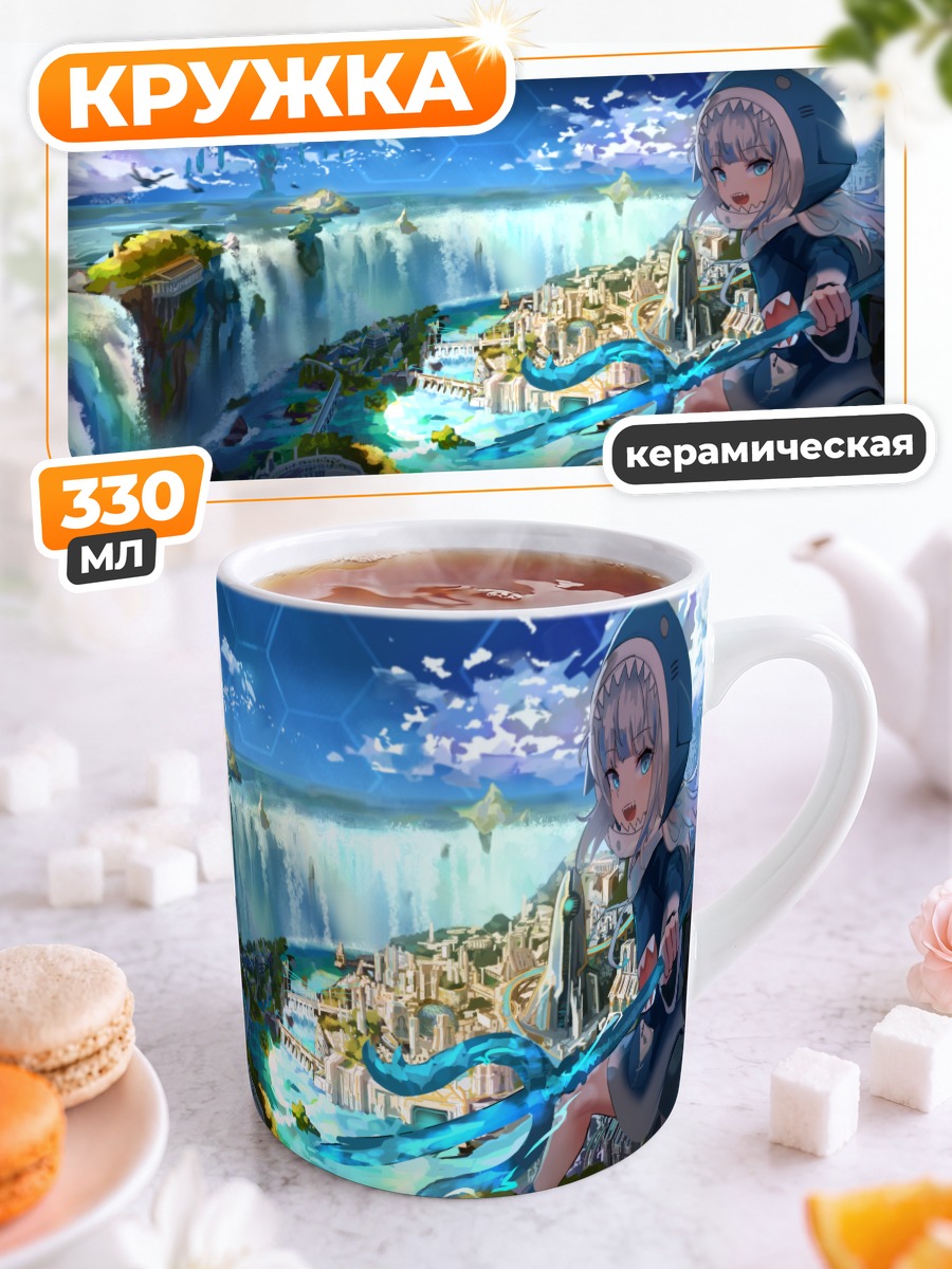 Кружка керамическая Гавр Гура в Атлантиде