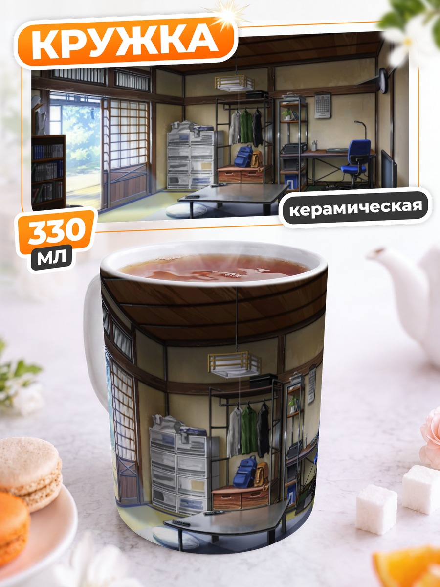 Кружка керамическая Уютная комната с книгами