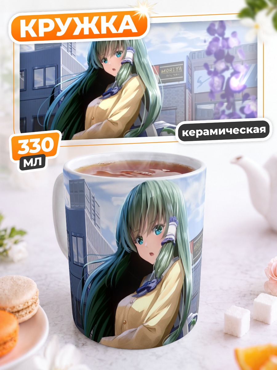 Кружка керамическая Санаэ Кочия в цветах