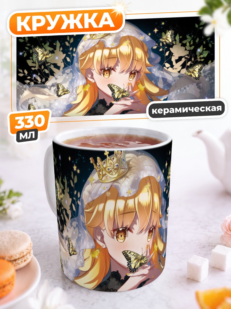 Кружка керамическая Блондинка с бабочками