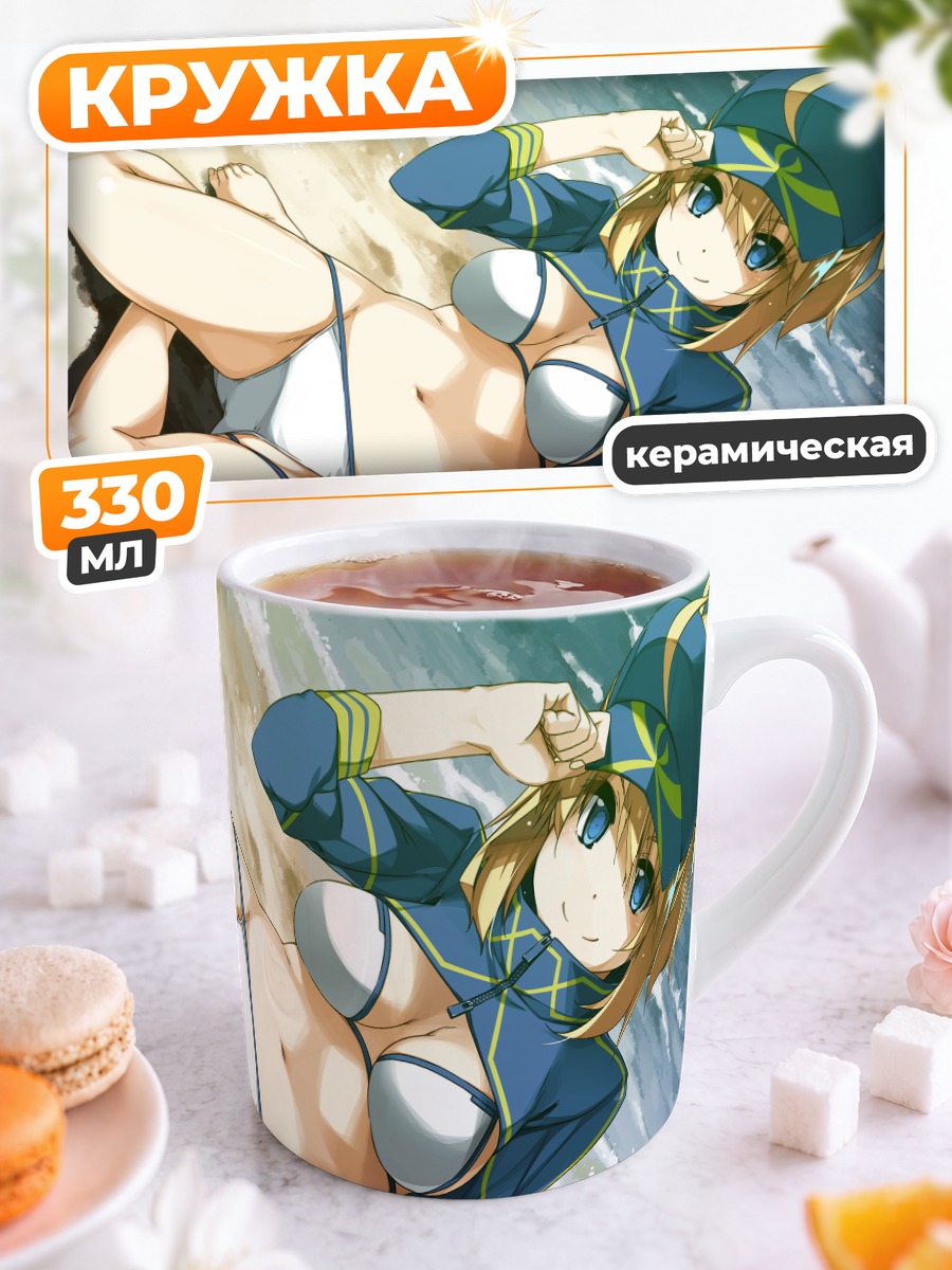 Кружка керамическая Артурия Пендрагон на пляже