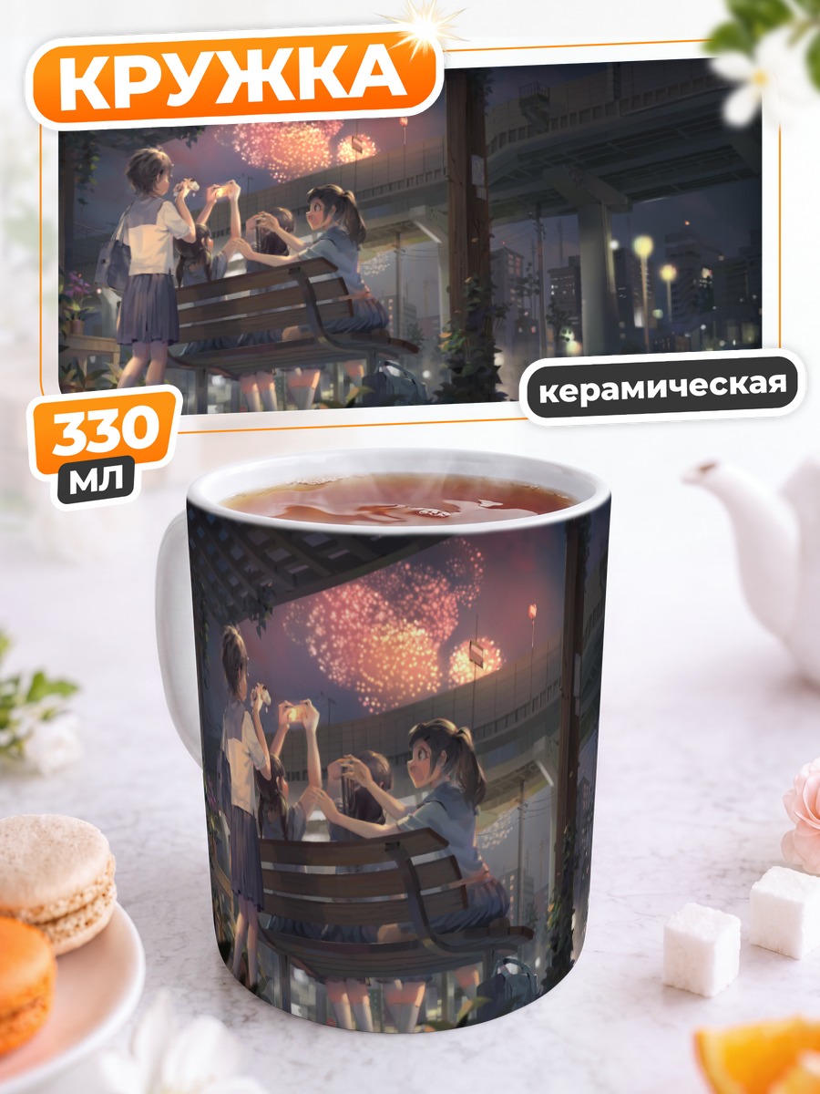 Кружка керамическая Летний город и фейерверки